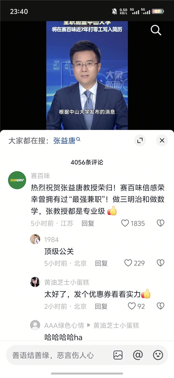 Seven years working at Subway: A mathematician's resume