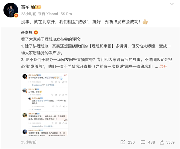 Li Xiang Confirms i8 Launch Venue: Special Thanks to Lei Jun for the 'Reassurance Pill'