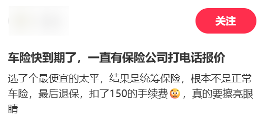 2025年了！竟然还有很多人在买“假车险”