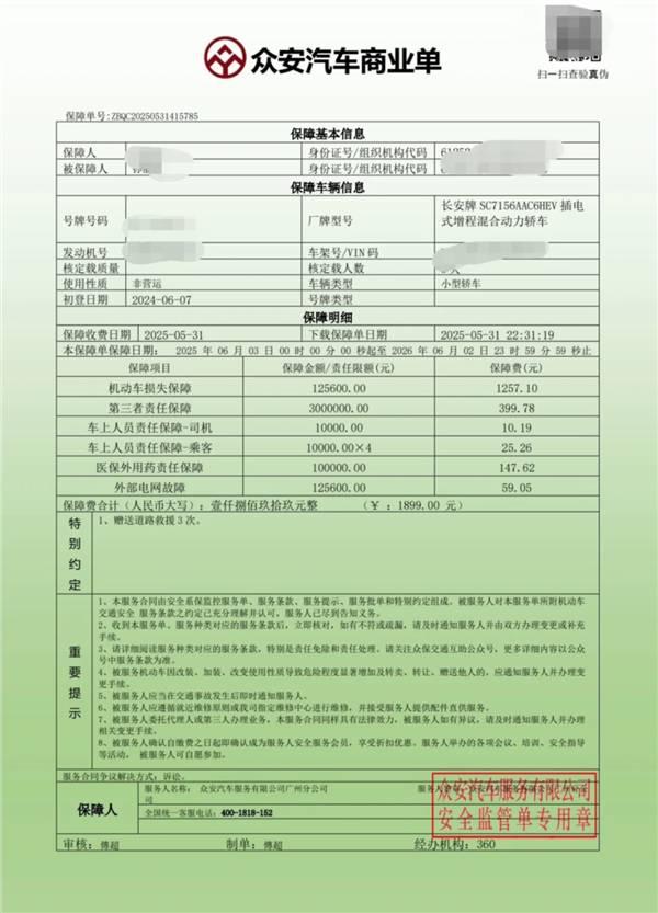 2025年了！竟然还有很多人在买“假车险”