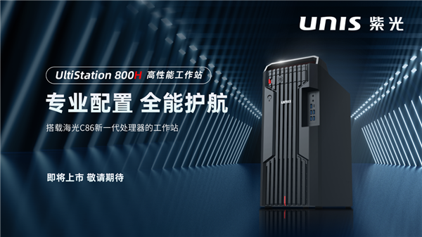 Single-core performance increased by 43%! Hygon C86 New Generation Domestic x86 Processor Workstation Arrives: Ziguang First Release