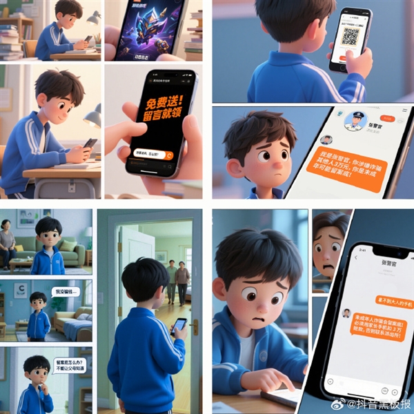 Be Wary of Scammers Targeting Minors During Summer Vacation! Douyin Warns: 'Free Gifts' Are Scams