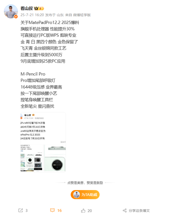 Huawei MatePad Pro 12.2 2025 with Kirin 9 series chip: Directly runs PC versions of WPS and Jianying