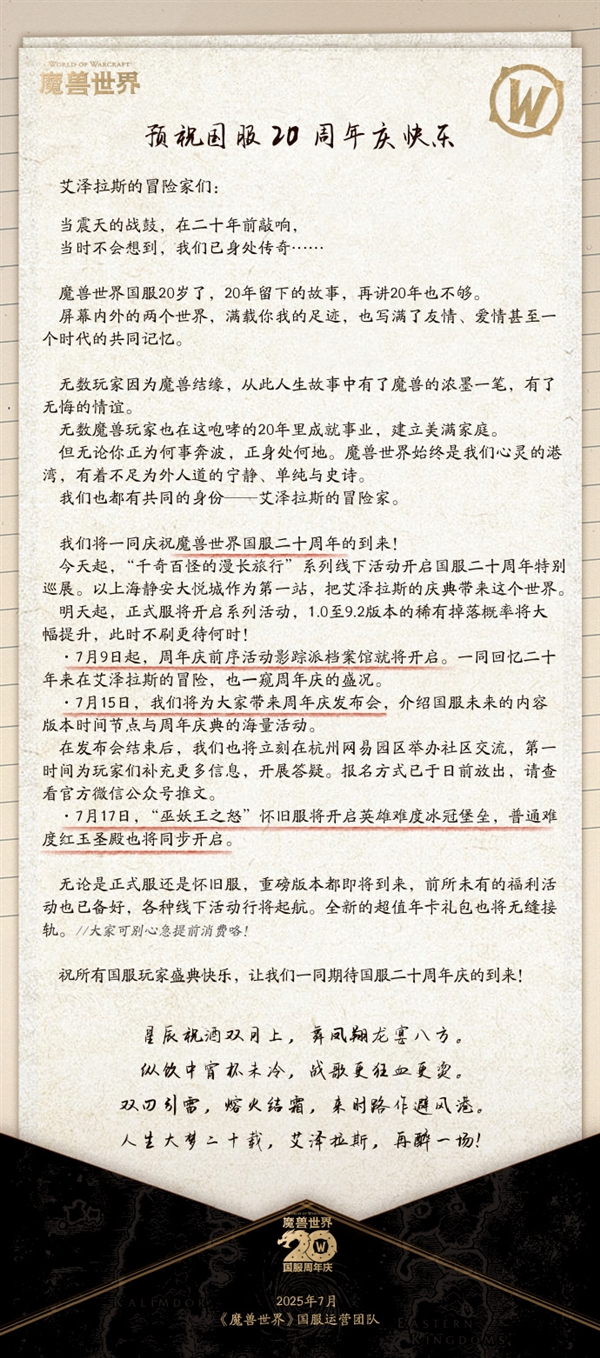 Are you still playing? World of Warcraft China Server Turns 20， Officials Announce Three Major Content Updates