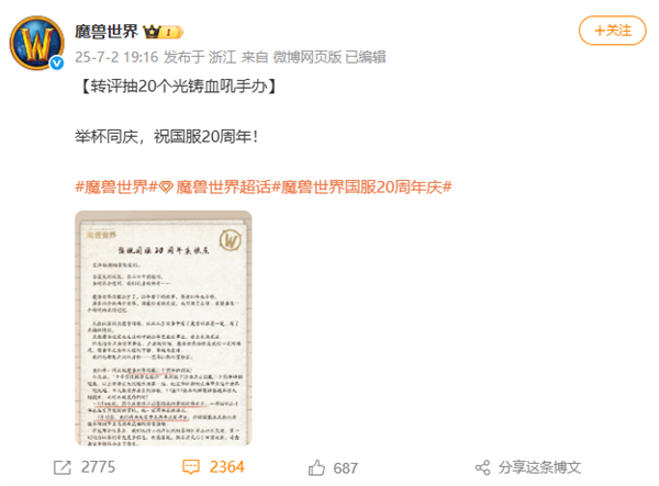 Are you still playing? World of Warcraft China Server Turns 20， Officials Announce Three Major Content Updates