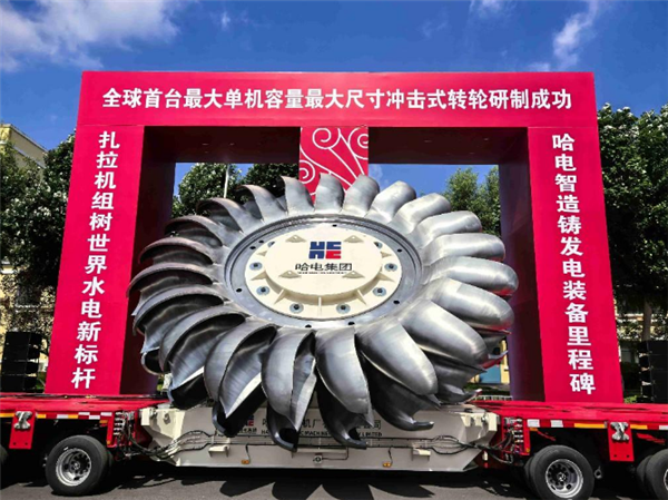 A National Powerhouse! World's First Francis Turbine Runner with Maximum Single Unit Capacity Successfully Developed