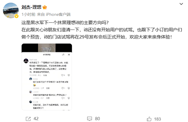 Li Auto Executive Claims i8 Targeted by Smear Campaign， Leapmotor President Suggests Reporting to Authorities