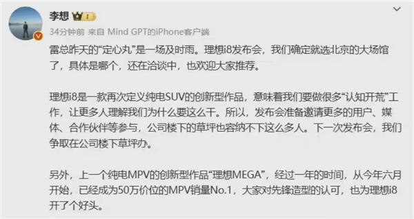 Li Xiang Confirms i8 Launch Venue: Special Thanks to Lei Jun for the 'Reassurance Pill'