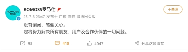 Romoss Denies Bankruptcy Rumors， Vows to Resolve All Issues