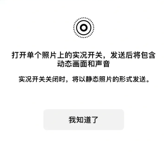 WeChat iOS rolls out new feature， enabling Live Photo sharing in chats