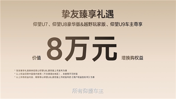 BYD Yangwang U8 L Opens Pre-sale at 1.3 Million Yuan， Aiming for the Pinnacle of Luxury Chinese SUVs