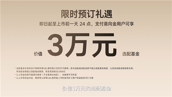 BYD Yangwang U8 L Opens Pre-sale at 1.3 Million Yuan， Aiming for the Pinnacle of Luxury Chinese SUVs