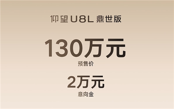 BYD Yangwang U8 L Opens Pre-sale at 1.3 Million Yuan， Aiming for the Pinnacle of Luxury Chinese SUVs