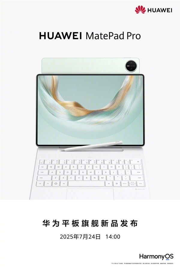 Huawei MatePad Pro 12.2 2025 with Kirin 9 series chip: Directly runs PC versions of WPS and Jianying
