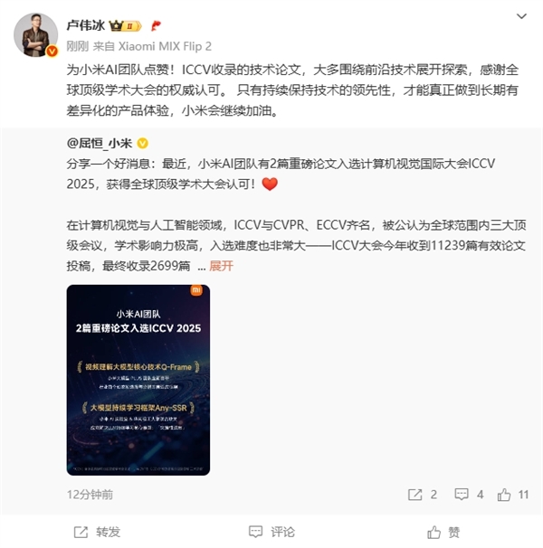 小米AI论文入选ICCV 2025