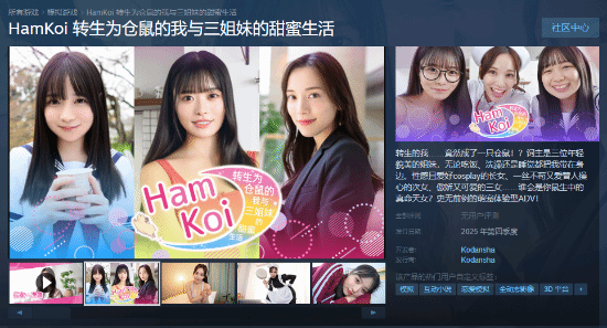 Kodansha Announces Live-Action Game: Reincarnated as a Hamster Beloved by Three Beautiful Sisters!