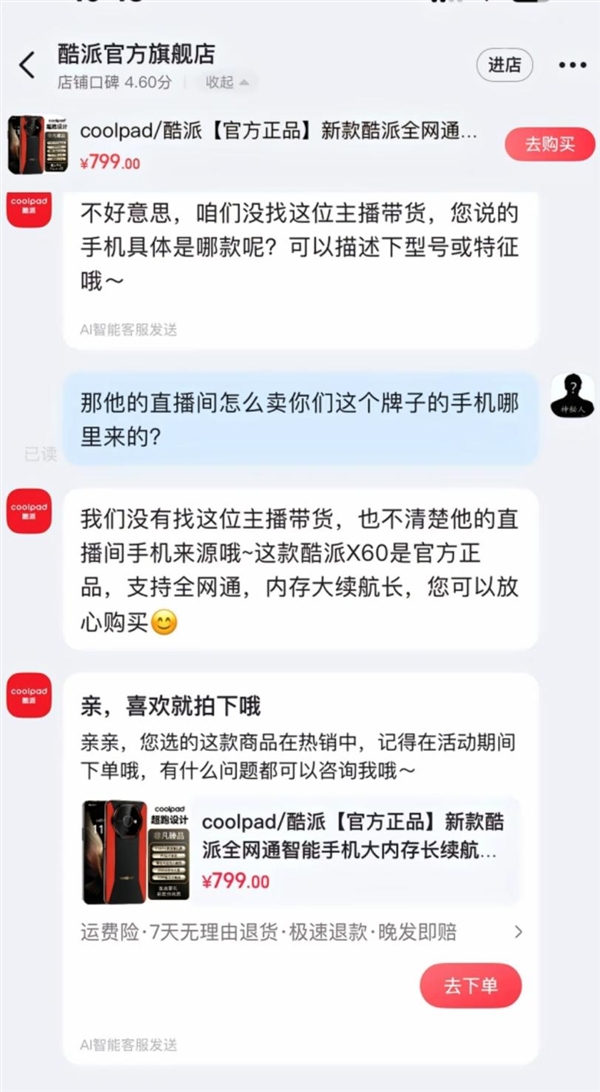 Anti-Fraud Old Chen Exposes Gazi Ge's Live-streamed Phone Sales; Netizens Discover Coolpad Urgently Lists 'X60' Product