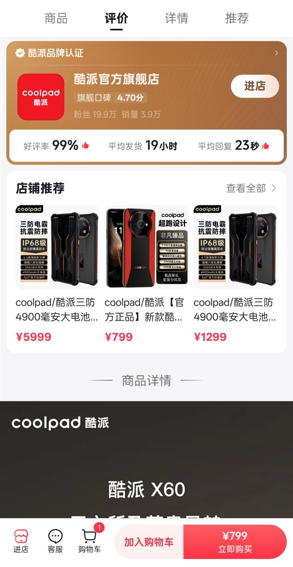 Anti-Fraud Old Chen Exposes Gazi Ge's Live-streamed Phone Sales; Netizens Discover Coolpad Urgently Lists 'X60' Product