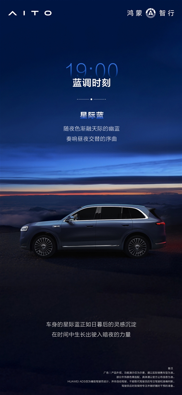 All Colors of the All-New AITO M7 Announced: Six Varieties Inspired by 24-Hour Colors