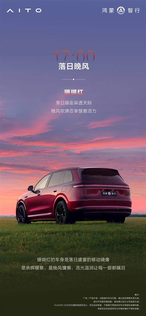 All Colors of the All-New AITO M7 Announced: Six Varieties Inspired by 24-Hour Colors