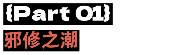 When the Usually Orthodox Chinese Start Indulging in Wicked Cultivation Hacks