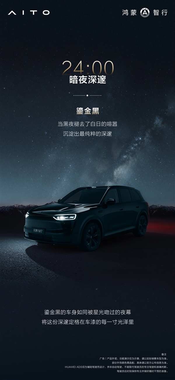 All Colors of the All-New AITO M7 Announced: Six Varieties Inspired by 24-Hour Colors