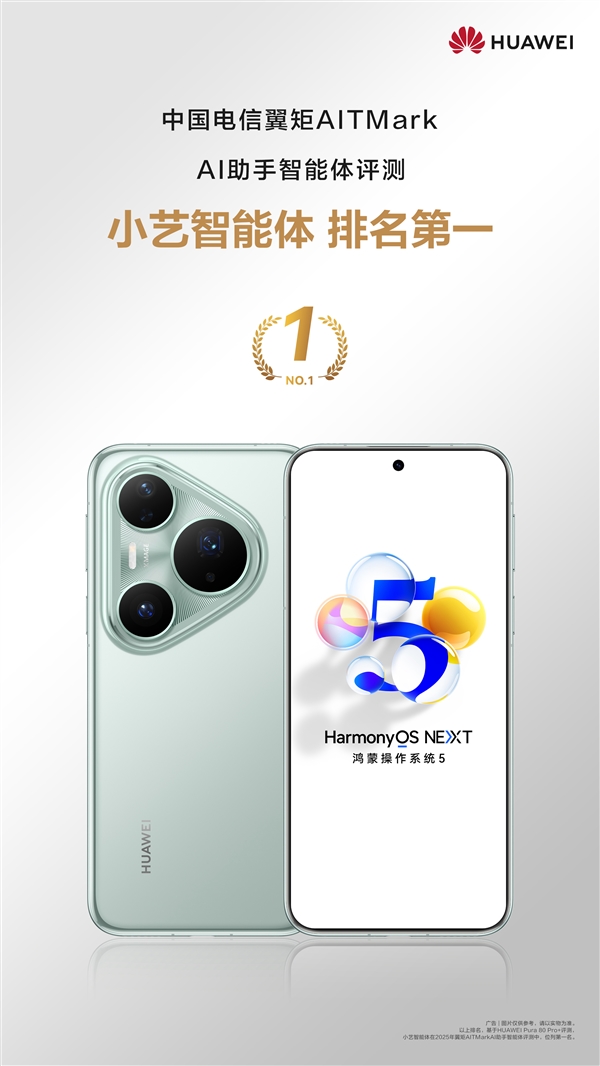 China Telecom Authoritative Certification: Huawei Pura 80 Pro+ Only Five-Star Satellite Communication， Xiao Yi AI Agent Leads the Industry