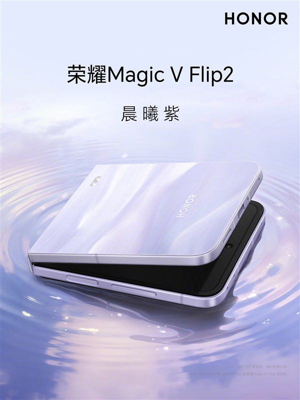 Honor Magic V Flip2 with Largest Battery in Small Foldable Category - All Colors Revealed