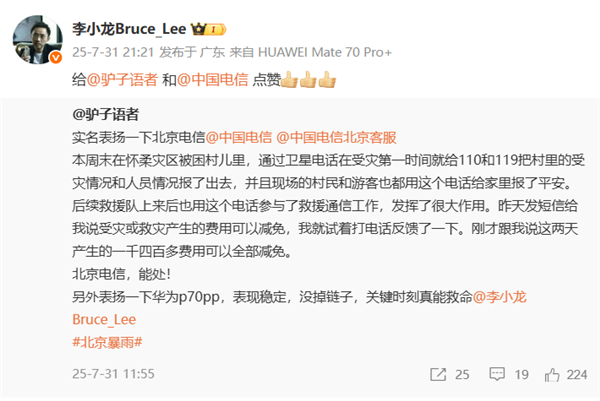 China Telecom Authoritative Certification: Huawei Pura 80 Pro+ Only Five-Star Satellite Communication， Xiao Yi AI Agent Leads the Industry