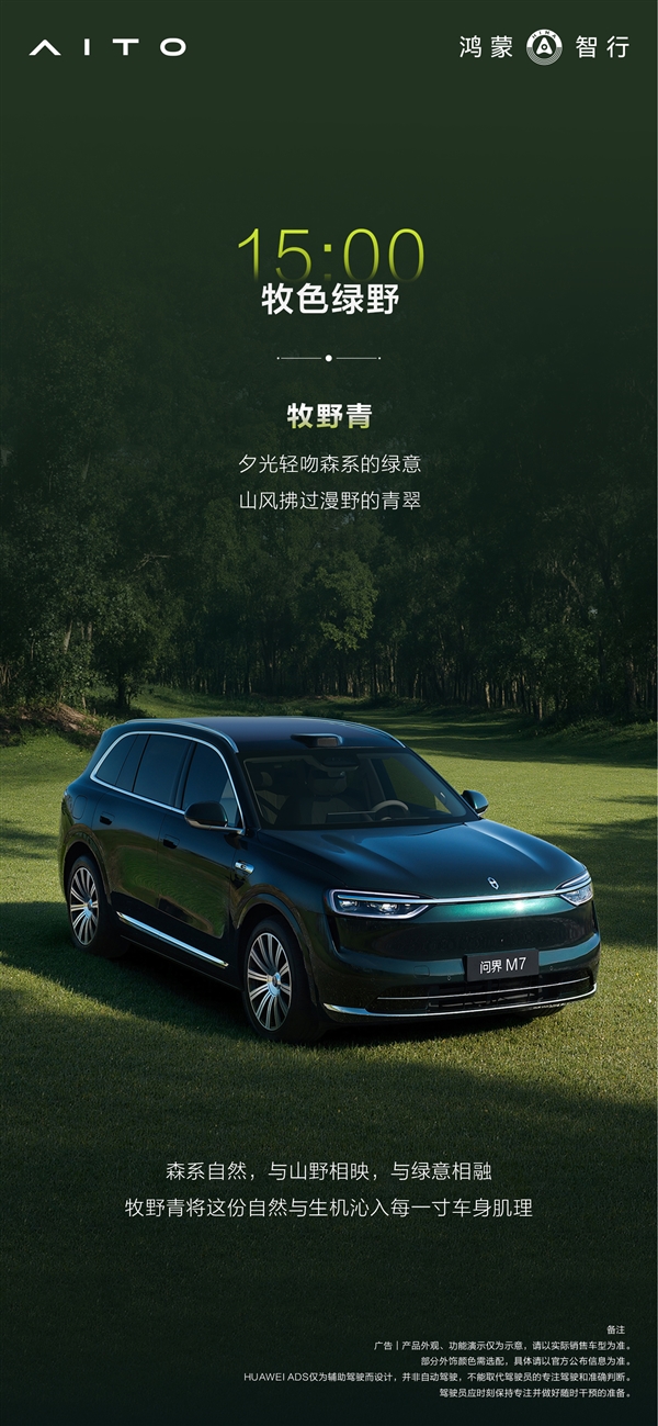 All Colors of the All-New AITO M7 Announced: Six Varieties Inspired by 24-Hour Colors