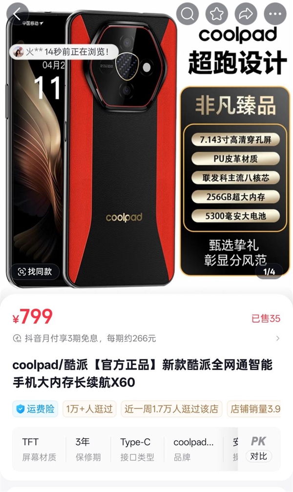 Anti-Fraud Old Chen Exposes Gazi Ge's Live-streamed Phone Sales; Netizens Discover Coolpad Urgently Lists 'X60' Product