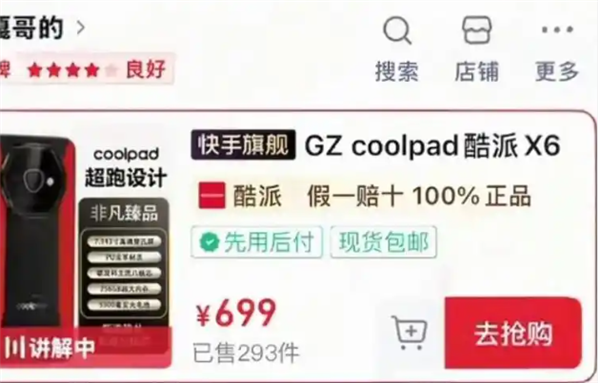 Anti-Fraud Old Chen Exposes Gazi Ge's Live-streamed Phone Sales; Netizens Discover Coolpad Urgently Lists 'X60' Product