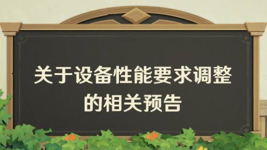 Genshin Impact Version 6.0 Major Improvement! Higher Device Performance Demanded