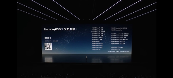 Richard Yu Announces HarmonyOS 5.1 Registration is Open! Model List and Registration Methods Revealed
