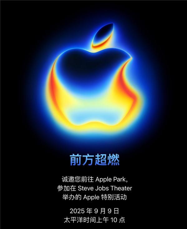 Apple's 2025 Fall Event Announced: iPhone 17 Series Set for September 10th Debut