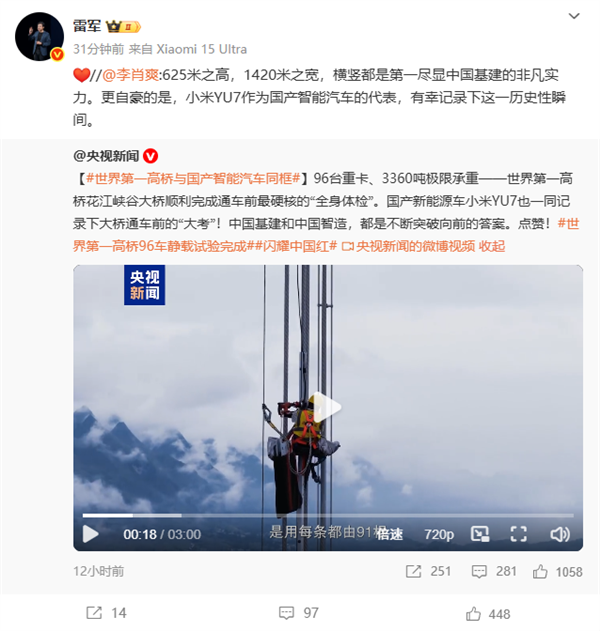 CCTV: World's Highest Bridge and Xiaomi SU7 Appear Together， Both Advancing with Breakthroughs