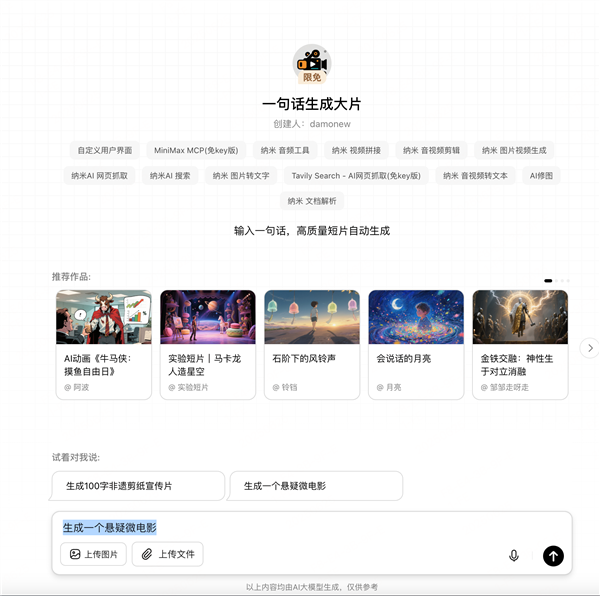 World's First! NanoAI Multi-Agent Swarm Launched: Generate Blockbusters with a Single Sentence