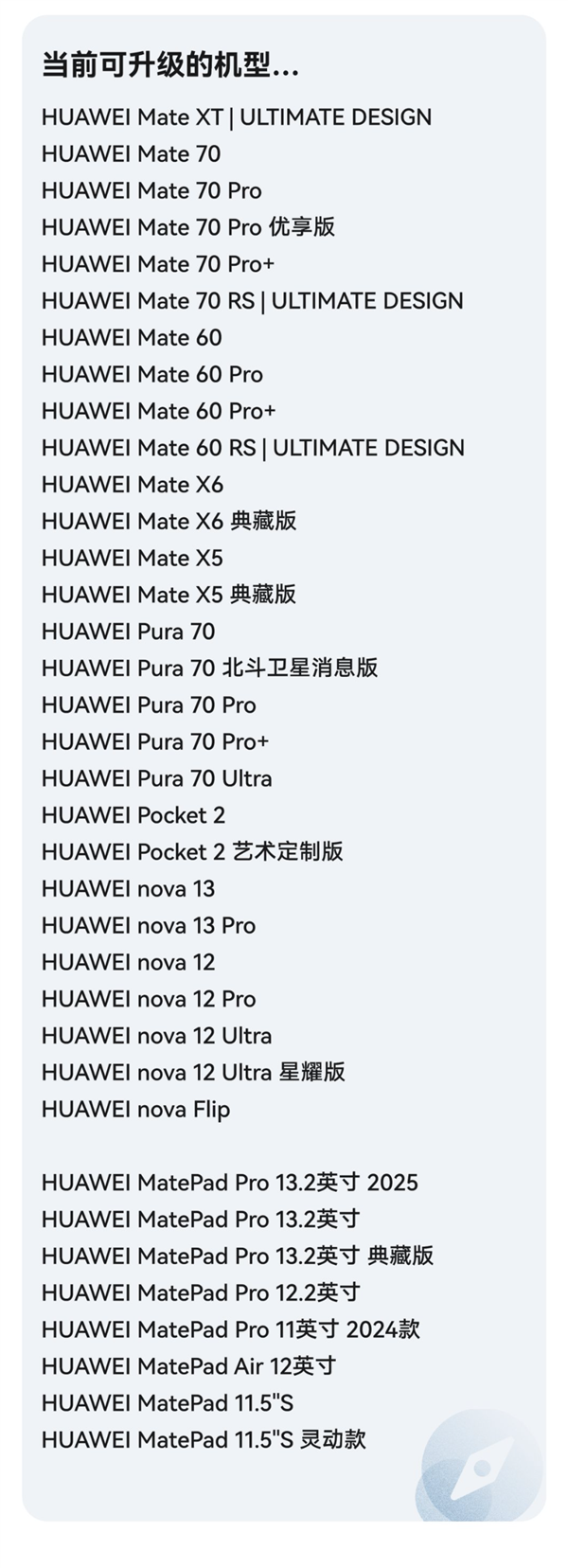 Richard Yu Announces HarmonyOS 5.1 Registration is Open! Model List and Registration Methods Revealed