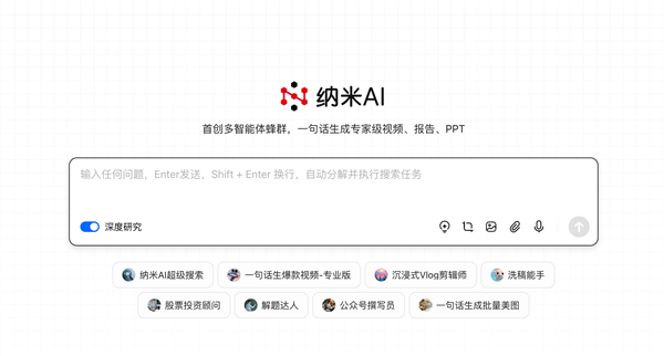 World's First! NanoAI Multi-Agent Swarm Launched: Generate Blockbusters with a Single Sentence