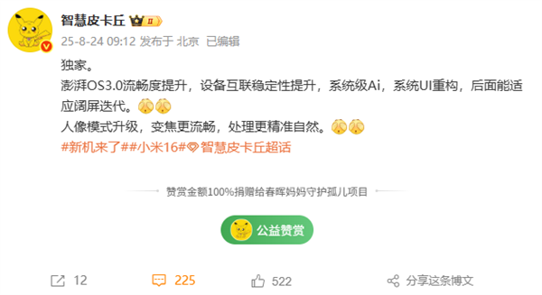 Xiaomi 16 to debut with HyperOS 3， featuring enhanced smoothness and portrait mode