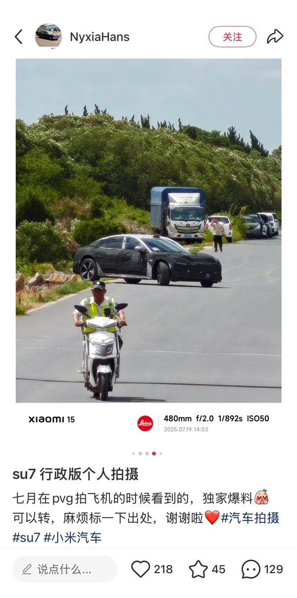 小米SU7行政版路试曝光:车身加长 保时捷帕拉梅拉既视感