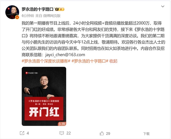 Luo Yonghao and Li Xiang's Podcast Episode Goes Viral: Over 20 Million Plays in 24 Hours