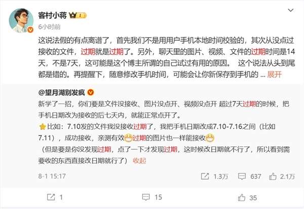 Blogger claims modifying phone date can recover expired WeChat files; WeChat employee: this is absurdly false