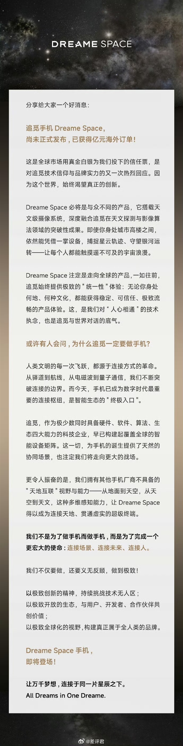 追觅Space天文级摄影手机正式官宣！要跟华为小米三分天下