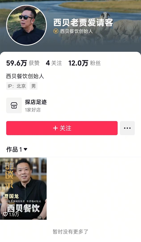 Formerly Annual Revenue of 6.2 Billion Yuan， Xibei's Jia Guolong Clears Multiple Social Media Accounts