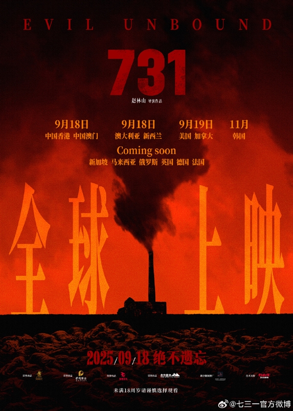电影《731》官宣将全球上映：让真相传遍世界
