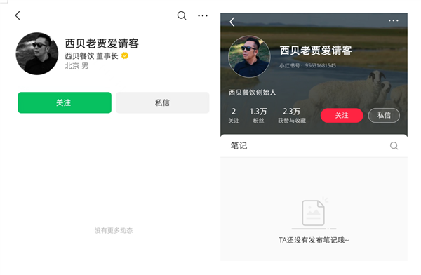 Formerly Annual Revenue of 6.2 Billion Yuan， Xibei's Jia Guolong Clears Multiple Social Media Accounts