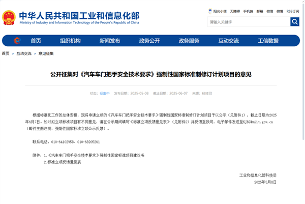 Good News! Flush-Mounted Door Handles Might Be Doomed