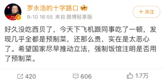 Xibei's True Enemy Was Never Luo Yonghao