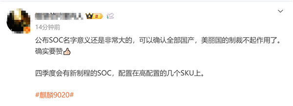 Kirin Returns After 4 Years! Huawei Announces Kirin 9020: Experts Confirm Full Domestic Production， US Sanctions Ineffective